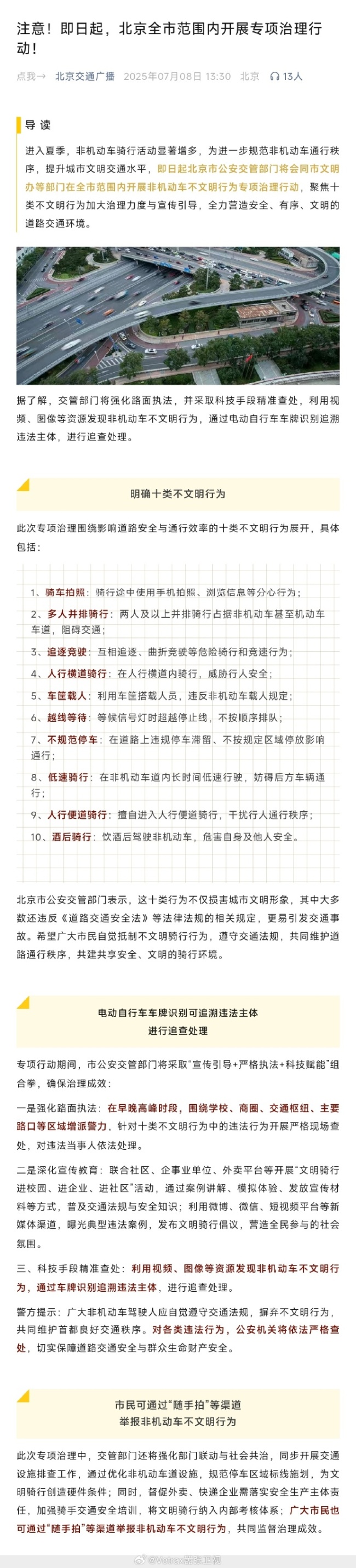 北京新規(guī)：騎車用手機(jī)最高罰多少錢(qián),？