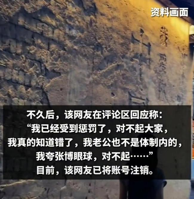 副處領(lǐng)導(dǎo)嬌妻不能注銷賬號(hào)了之 特權(quán)炫耀引爭(zhēng)議