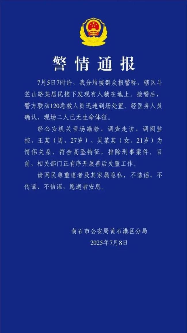 警方通報(bào)女生和男友雙雙墜亡