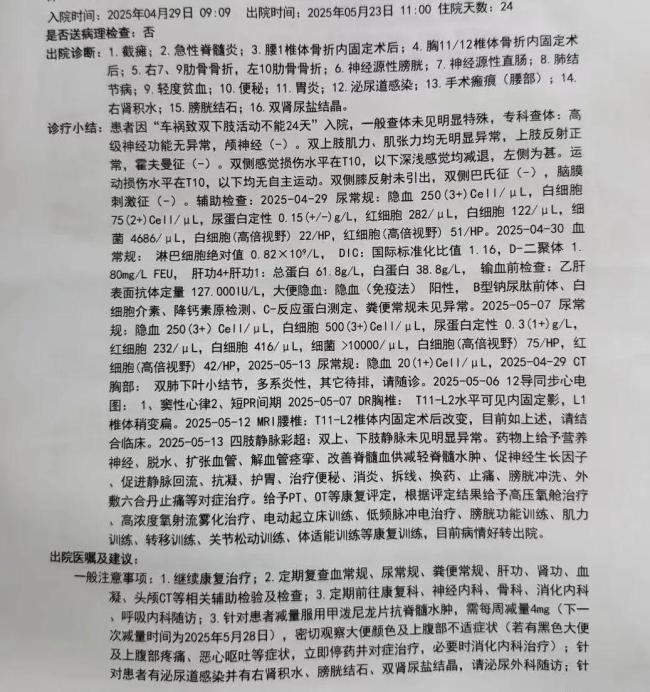 男子開車致女友截癱后失聯(lián) 男友因高額醫(yī)療費逃避責任