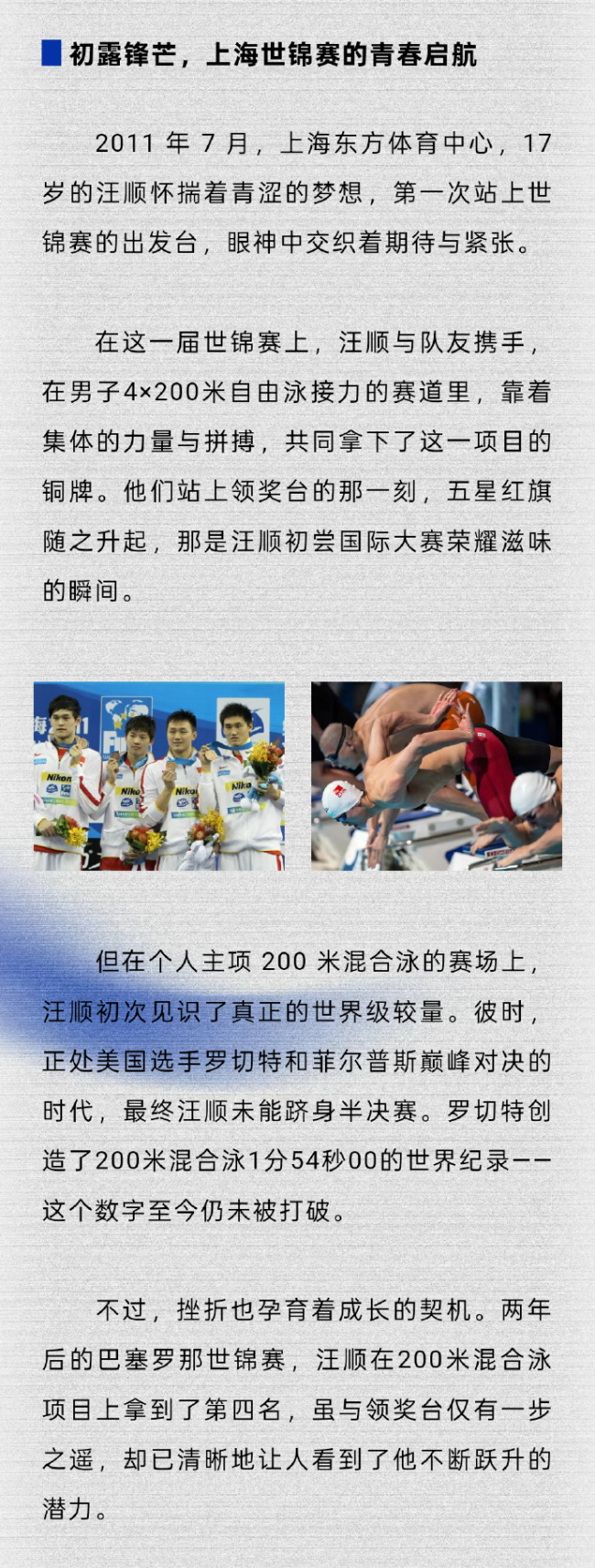 汪顺带着独有的坚持与豁达跨山渡水迈向传奇