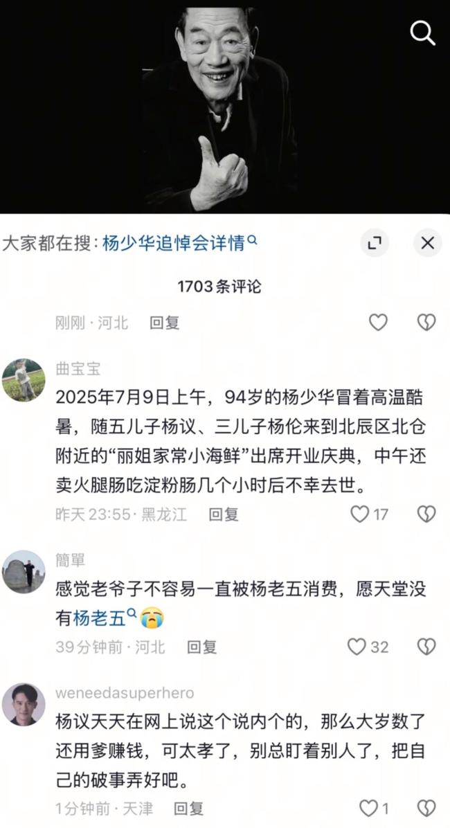 杨少华账号发布讣告 老艺术家安详离世