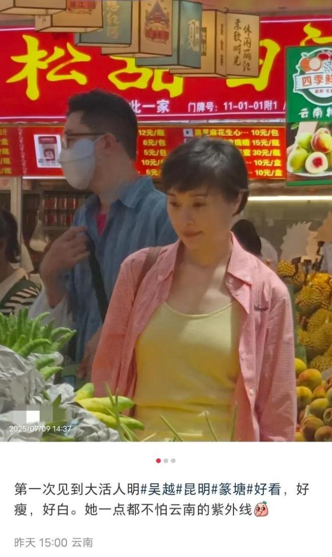 演員吳越逛昆明菜市場