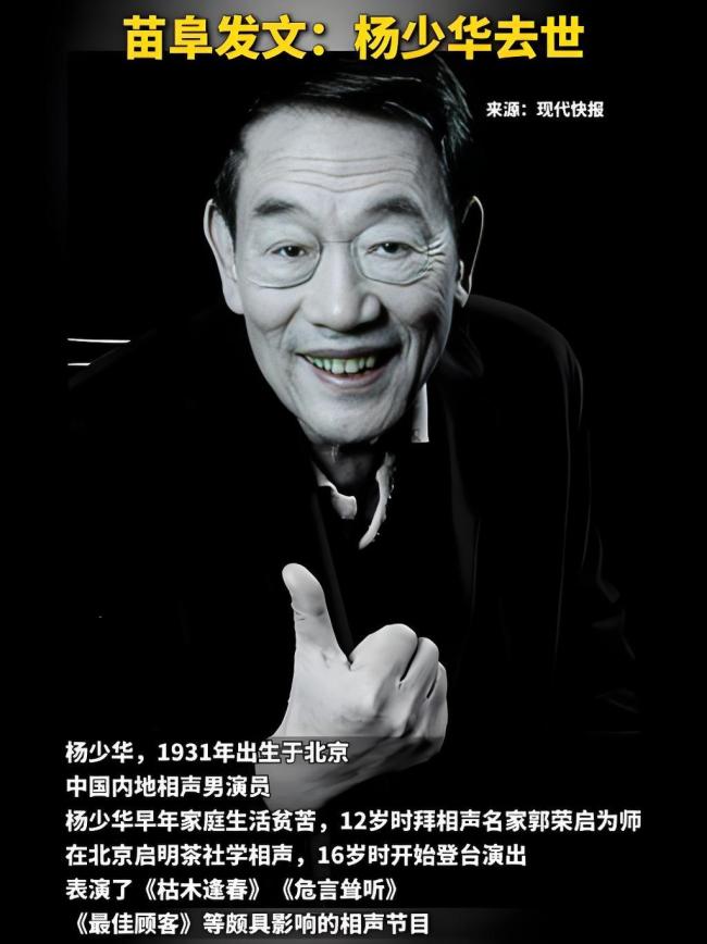 楊少華葬禮安排公布 相聲界齊送別