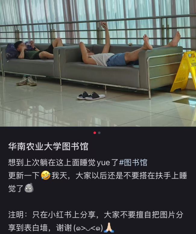 校方談男子光腳躺圖書館沙發(fā)