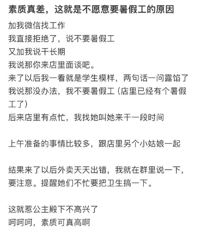 這就是不愿意要暑假工的原因,，找不到暑假工的天塌了,！