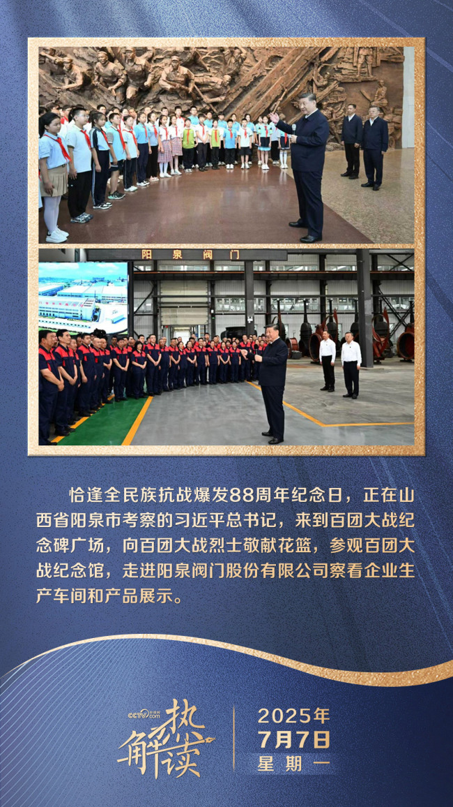 熱解讀｜百團(tuán)大戰(zhàn)到百年老廠 總書記考察這兩地有何深意？