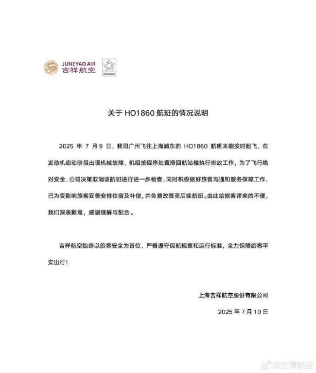 吉祥航空回應(yīng)航班滑行后又返回下客