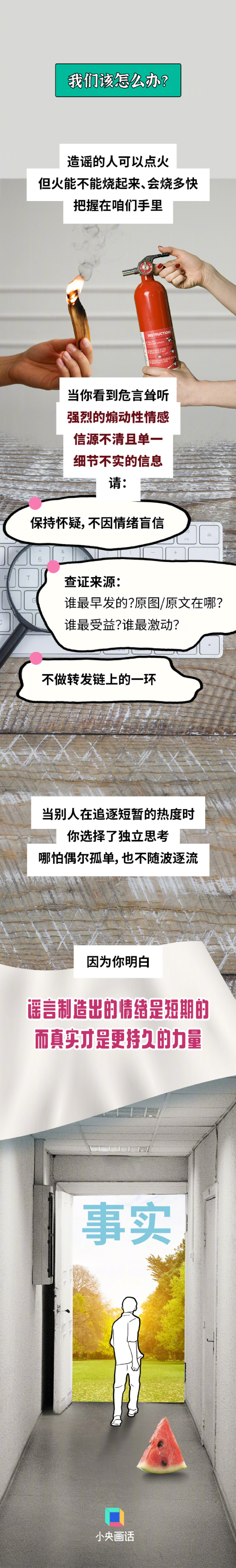 明知违法，为什么还是有人要将谣言宣之于口？