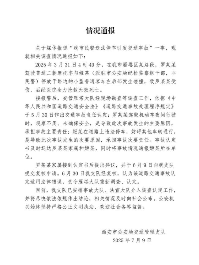 警方通報民警違停致人死亡