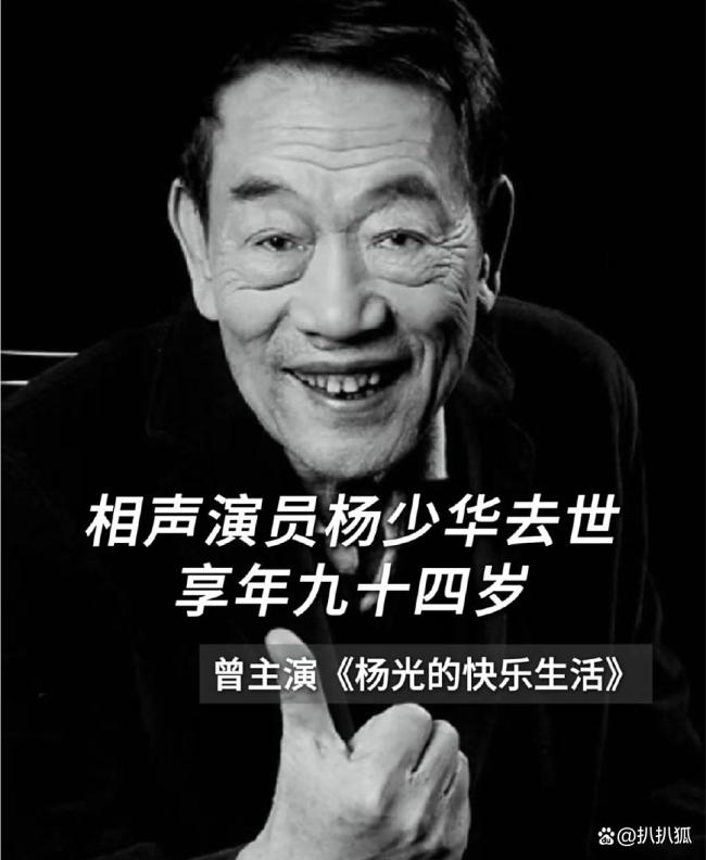 媒体人：杨少华去世带走了欢声笑语