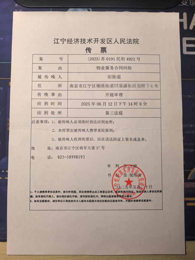 南京一小區(qū)部分業(yè)主起訴物業(yè) 限電催費(fèi)引糾紛
