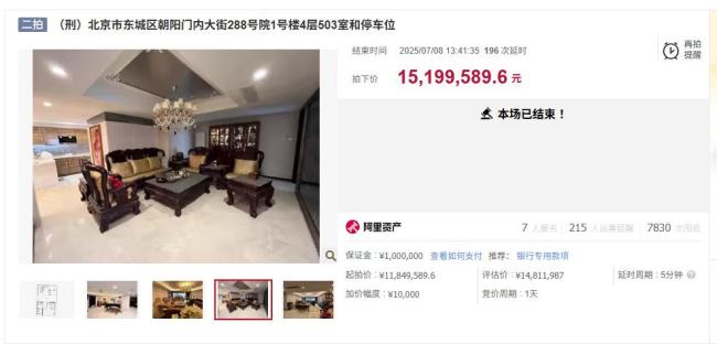 “青海隱形首富”馬少偉豪宅及車位被1520萬拍賣,，房產(chǎn)位于北京二環(huán)內(nèi)