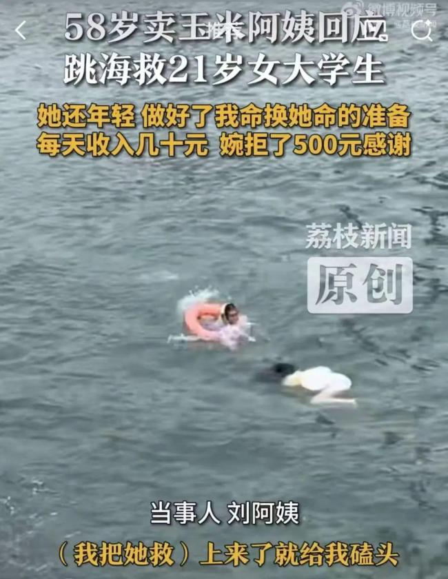 青島阿姨回應(yīng)救女大學生 婉拒感謝金