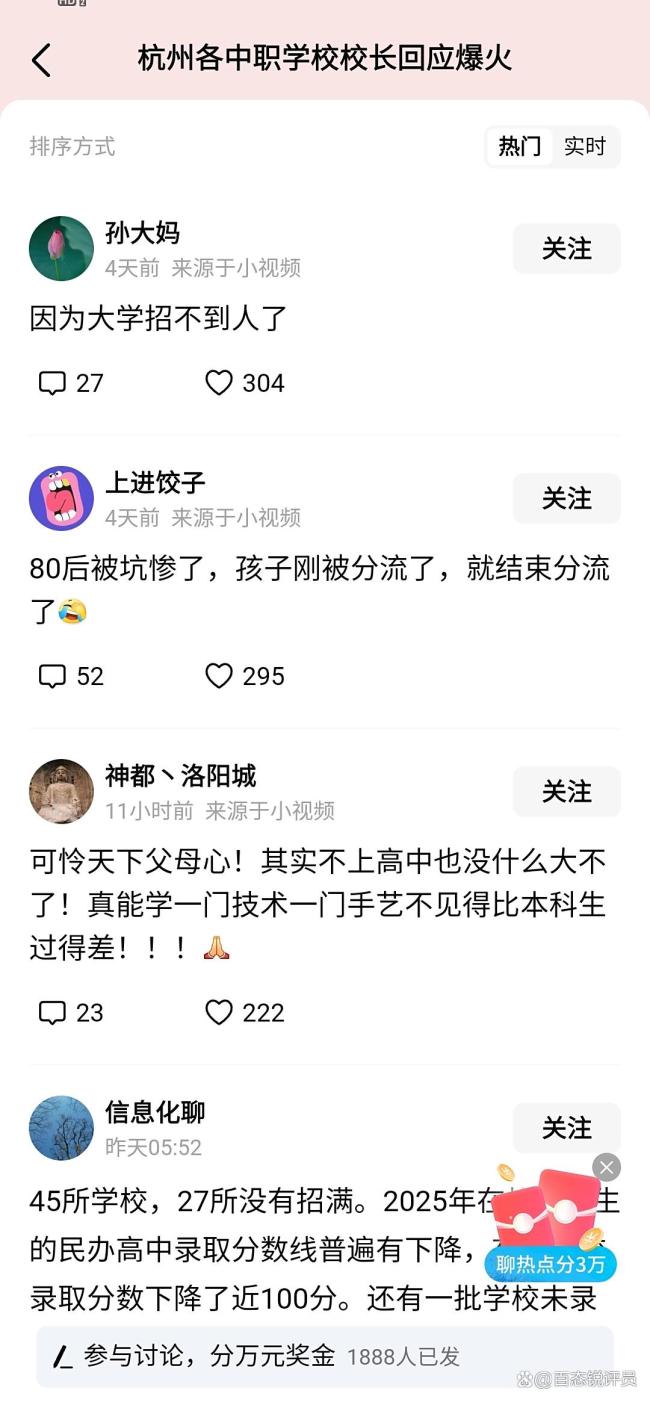 杭州各中職學(xué)校校長回應(yīng)爆火 職業(yè)教育備受青睞
