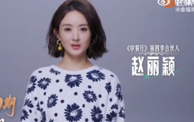 《中餐廳》100期 趙麗穎作為第四季合伙人送上祝福