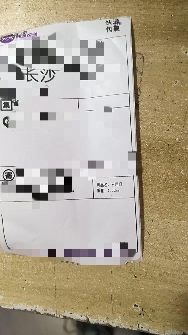 你的隱私正在快遞單上“裸奔”