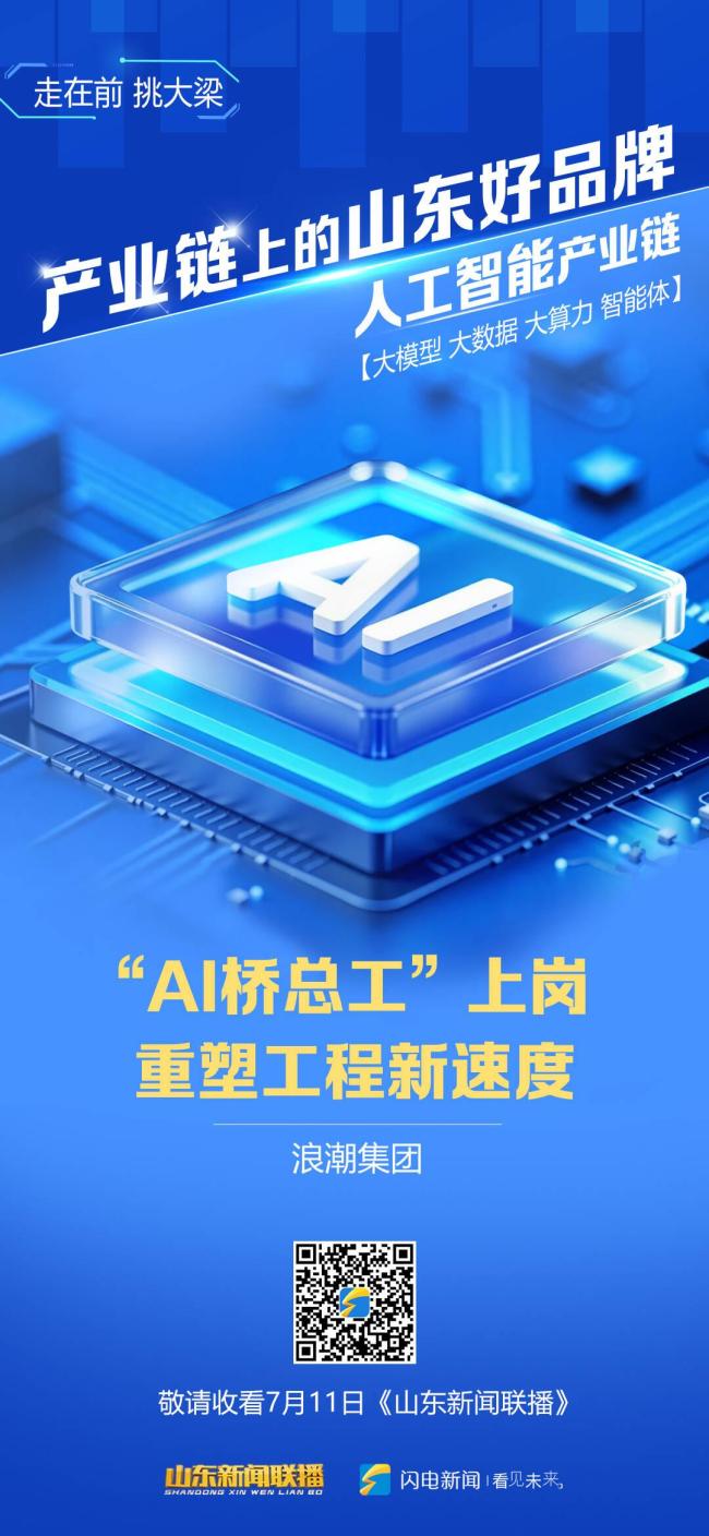 产业链上的山东好品牌 驱动未来的核心赛道