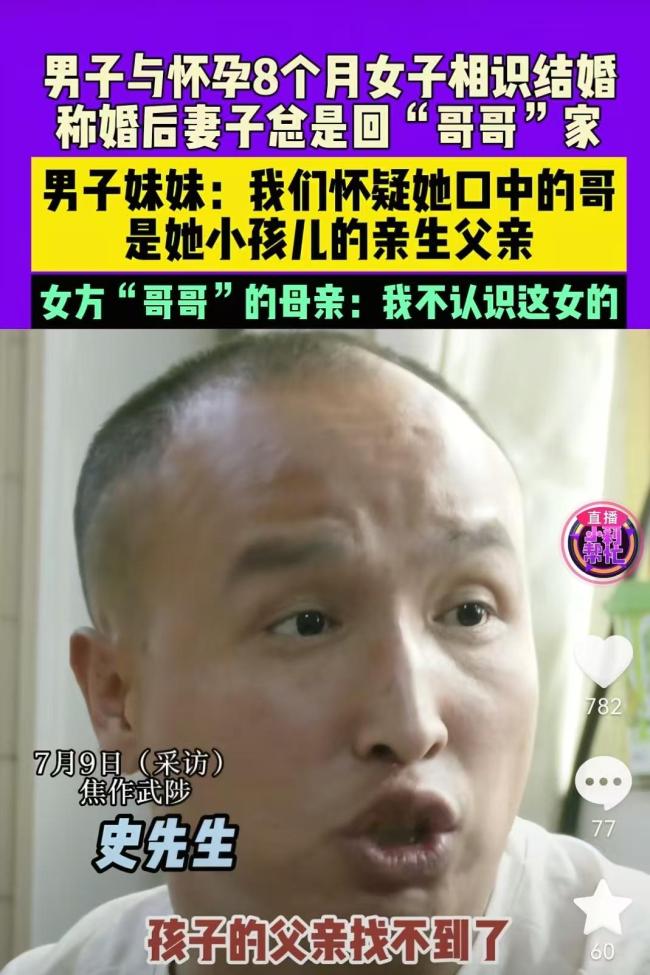 男方稱(chēng)妻子所謂“哥哥”可能是孩子爸