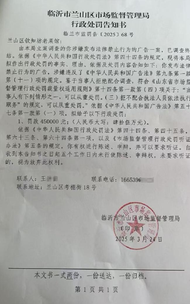 飯店老板隨手拍菜品被罰45萬