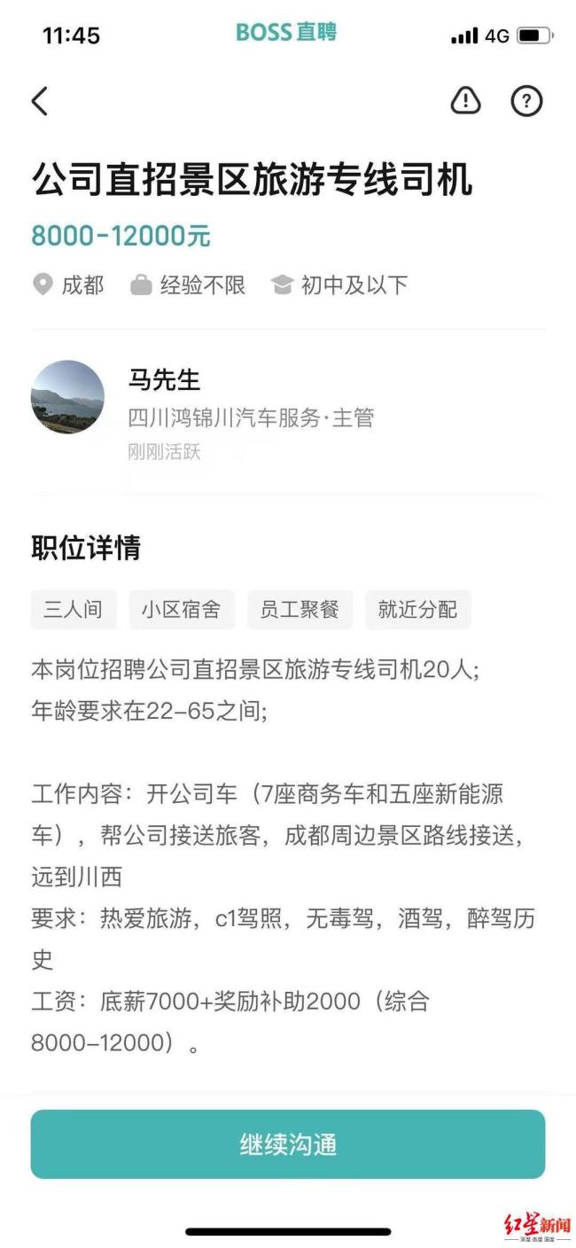 高薪招聘變高價(jià)租車后續(xù)