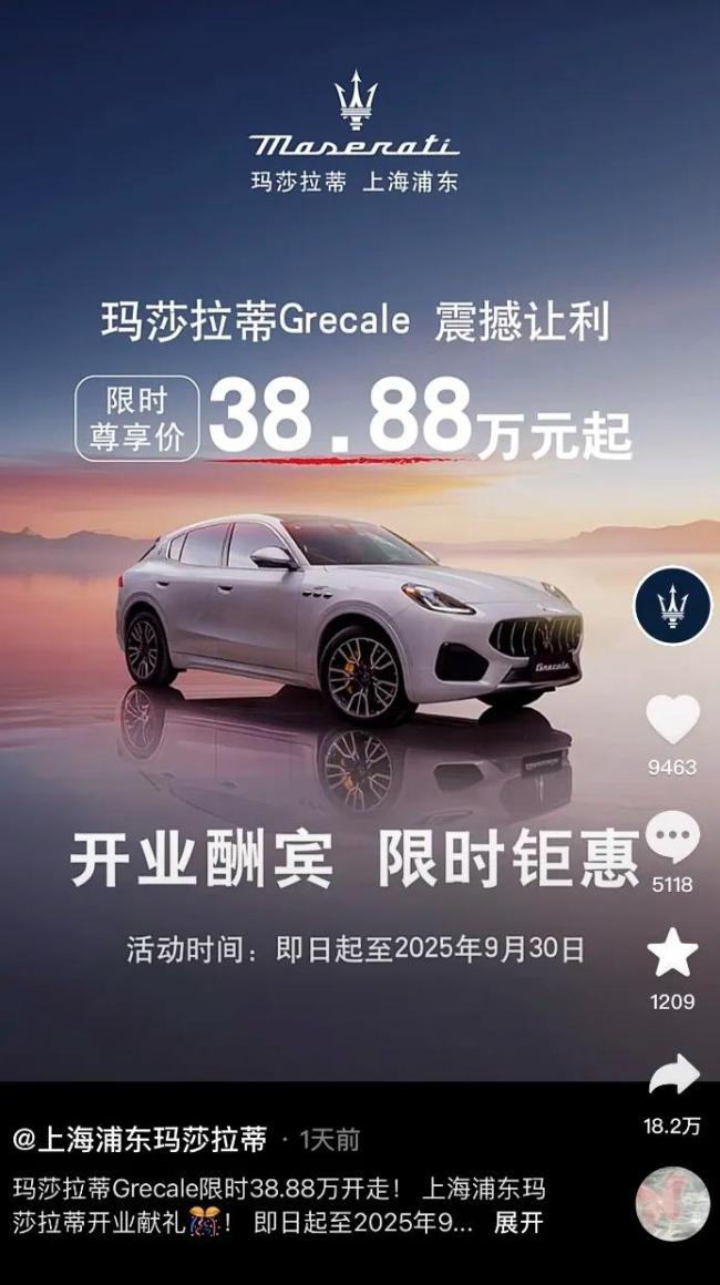 門店回應(yīng)瑪莎拉蒂售價38.88萬