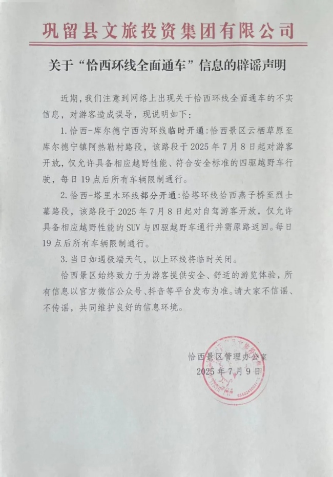 新疆伊犁恰西環(huán)線全面通車(chē)？官方回應(yīng)！