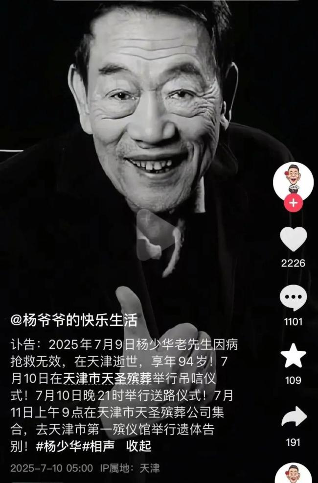 楊少華去世前最后一句話曝光