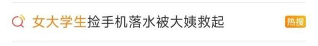 青岛阿姨跳海救女大学生 英勇行为温暖人心