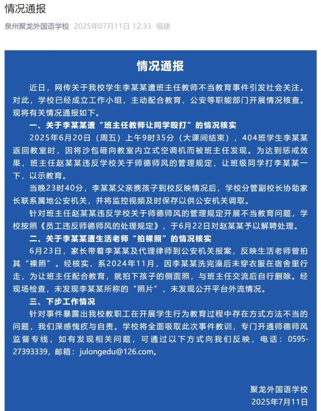 小學(xué)生被生活老師拍裸照,？校方通報(bào)