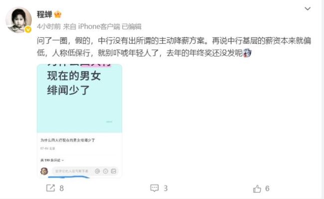 業(yè)內(nèi)人士辟謠中行要主動限薪 假消息不攻自破