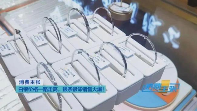 黃金平替遭掃貨 價(jià)格創(chuàng)近14年新高 白銀投資熱潮再起