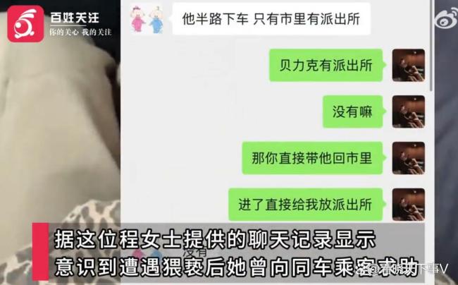 女子拼車遇猥褻上演教科書式反制 冷靜求助智斗惡行
