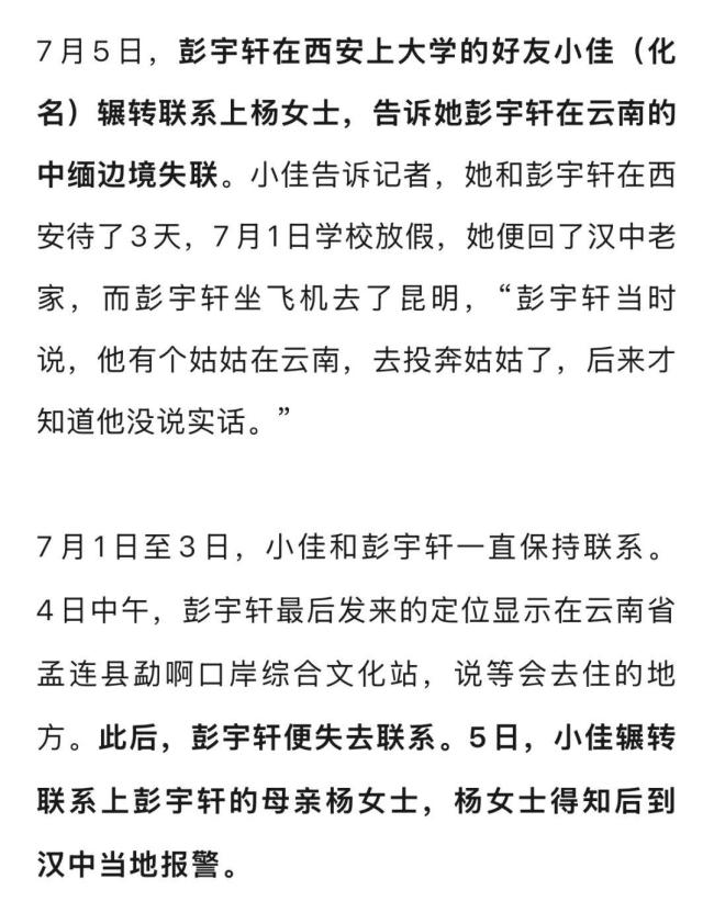 被騙至緬甸失聯(lián)的高考生行程曝光 家長焦急尋子