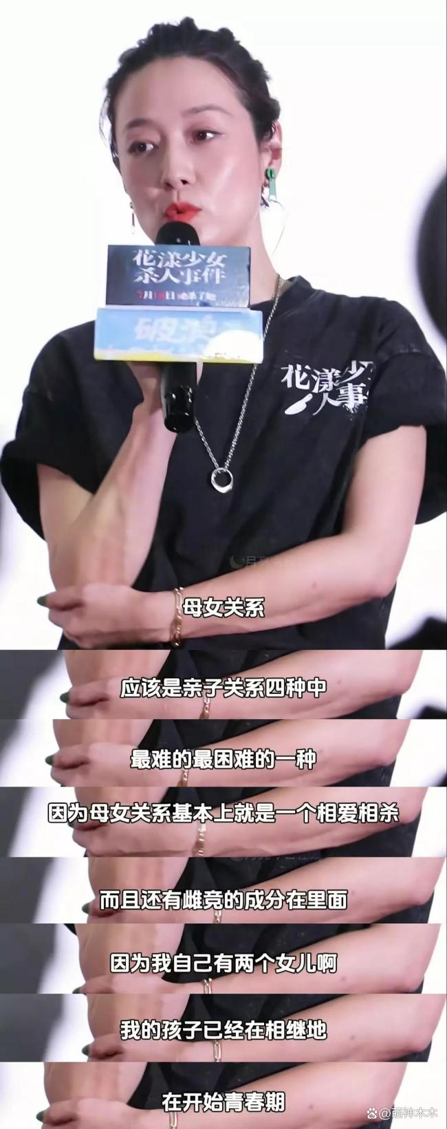 馬伊琍稱母女關(guān)系最難處理 雌競(jìng)言論引爭(zhēng)議