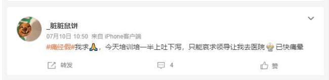 多地明確痛經(jīng)可帶薪休假 網(wǎng)友吵翻 女性權(quán)益引熱議