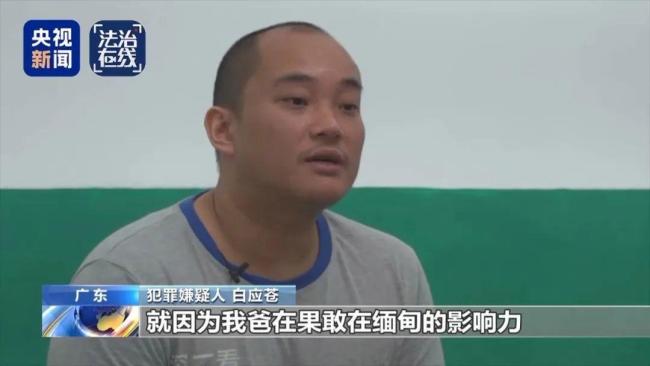 央視曝光緬北白家罪行 電詐園區(qū)的黑暗真相