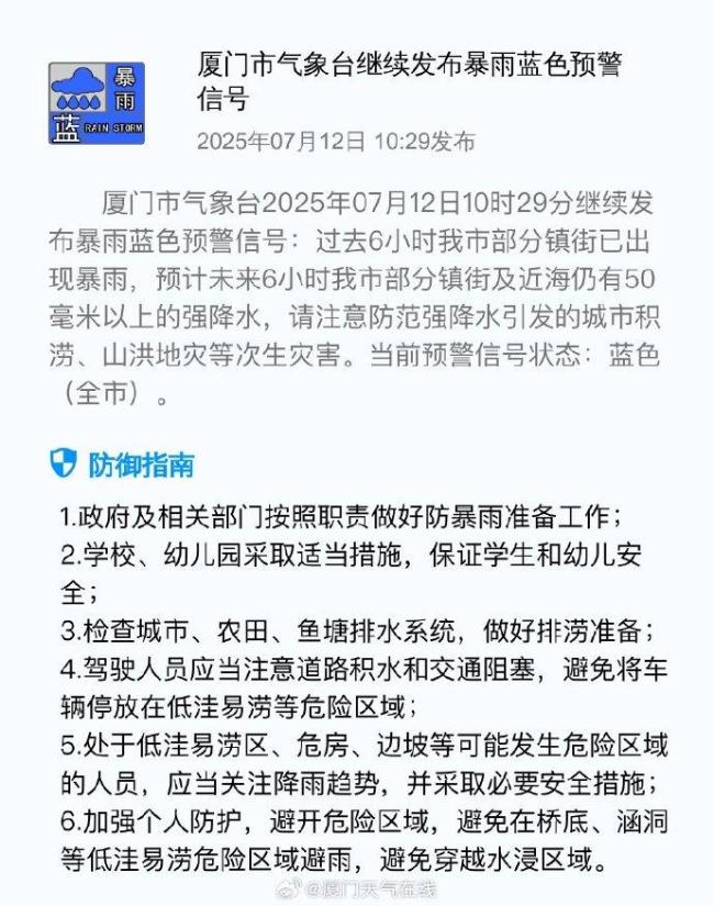 廈門繼續(xù)發(fā)布暴雨藍(lán)色預(yù)警