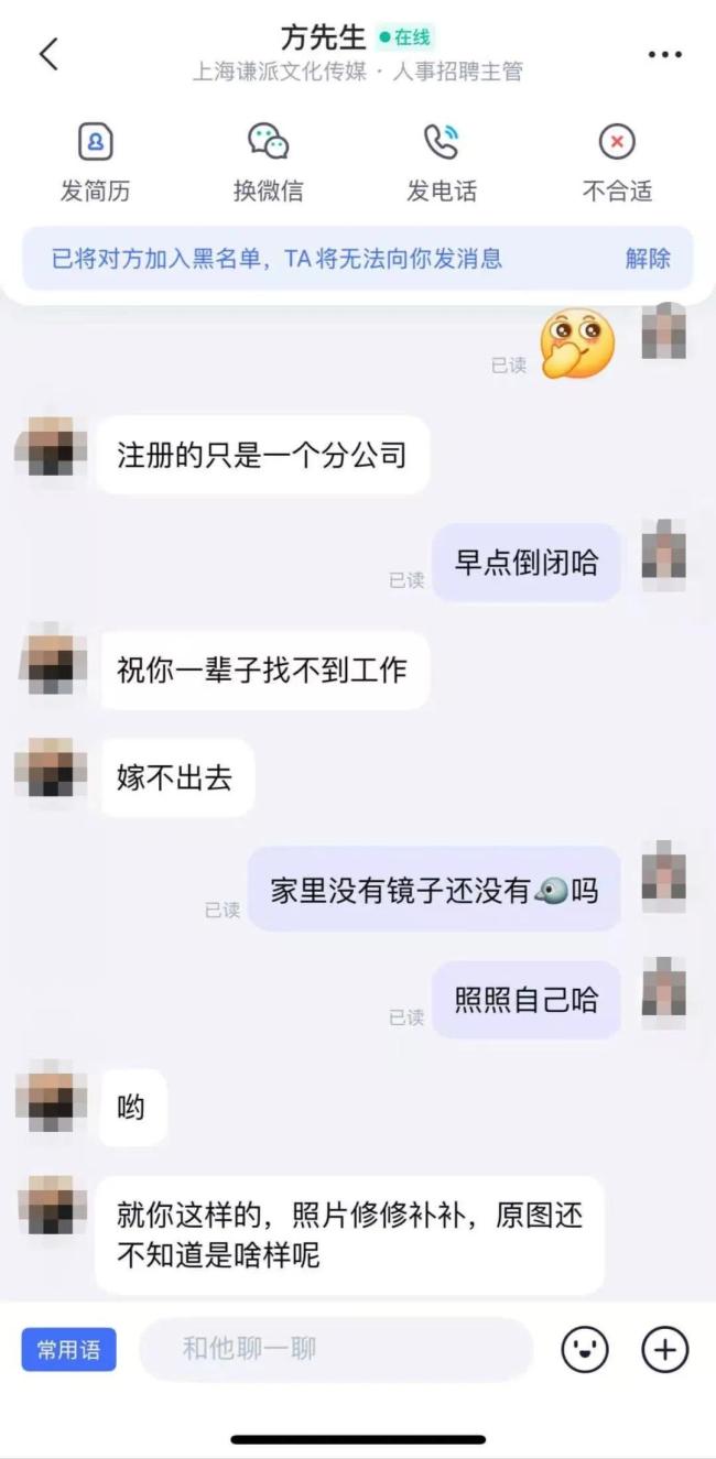 求职者询问双休遭HR辱骂歧视 学历被嘲讽