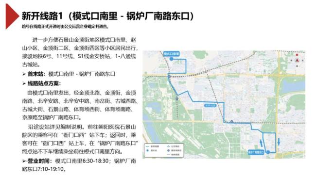北京擬新開5條公交線路