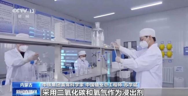 中核集團(tuán)重大突破：成功產(chǎn)出第一桶鈾 提升鈾資源保障能力
