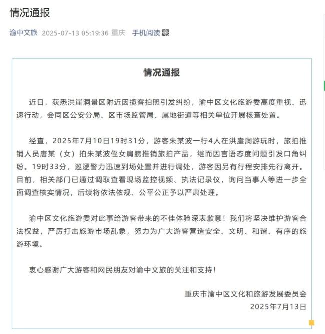 官方通报女子强行拉拢游客拍照 涉事者情绪激动引发纠纷