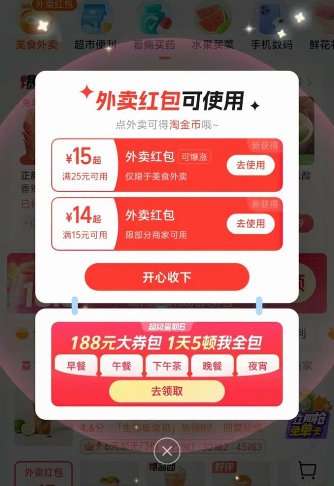 未來(lái)100天都有瘋狂星期六：外賣(mài)大戰(zhàn)再升級(jí)