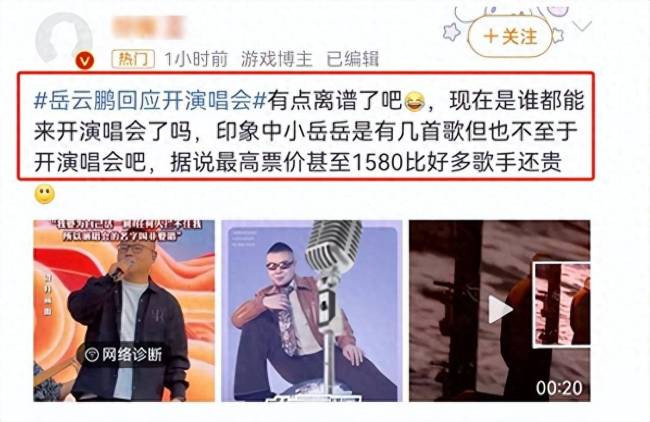 如何看待岳云鵬演唱會最高票價1580元