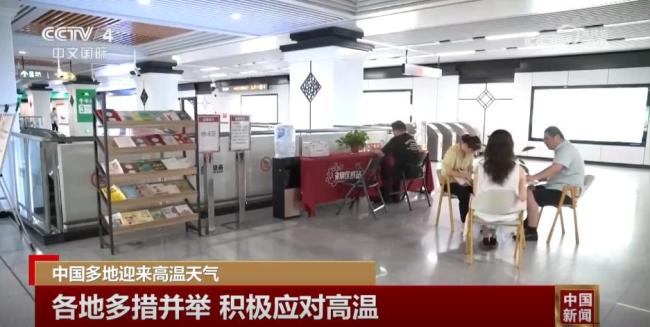 各地積極應(yīng)對高溫“烤”驗 多舉措保障民生