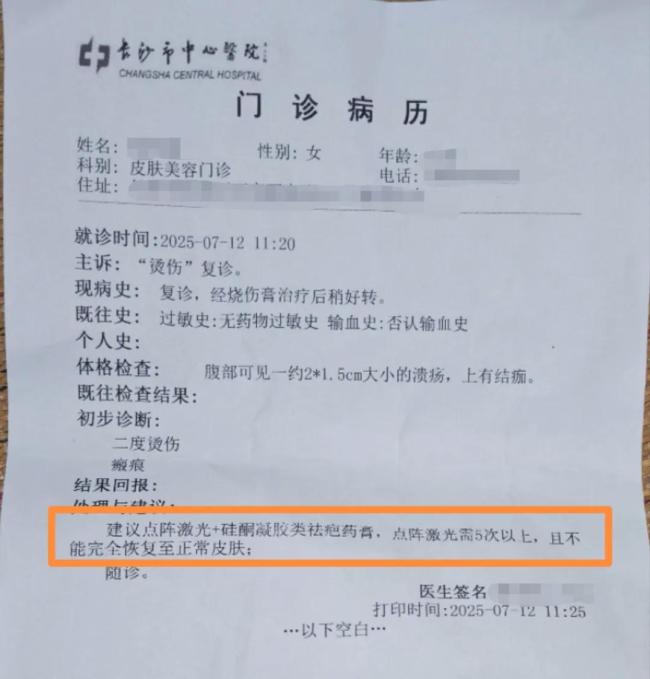 女子做艾灸腹部被燙傷 美容店賠償 協(xié)商終獲1.2萬