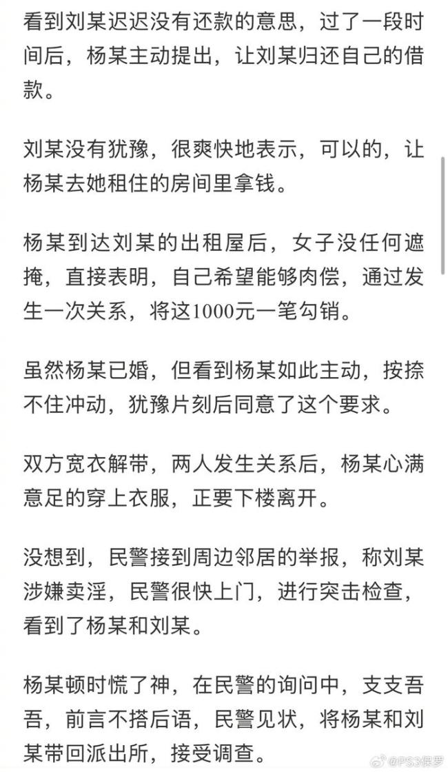 男子要賬時(shí)女子提出肉償被認(rèn)定嫖娼 法院駁回男子訴訟