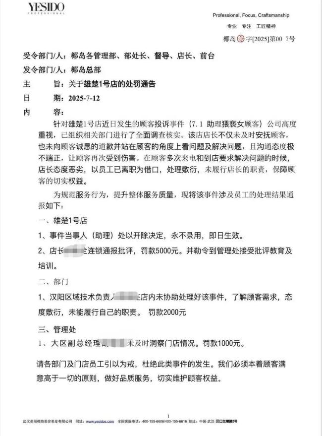 女子洗頭被員工猥褻獲賠償 總部道歉并處罰相關(guān)人員