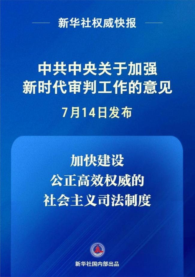 事關(guān)新時(shí)代審判工作 官方重磅發(fā)文