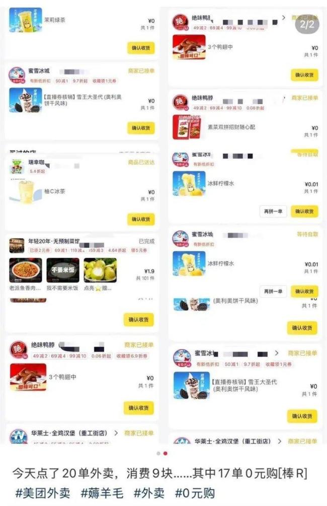外賣大戰(zhàn)會(huì)補(bǔ)貼一停感情歸零嗎 0元購現(xiàn)象引發(fā)熱議